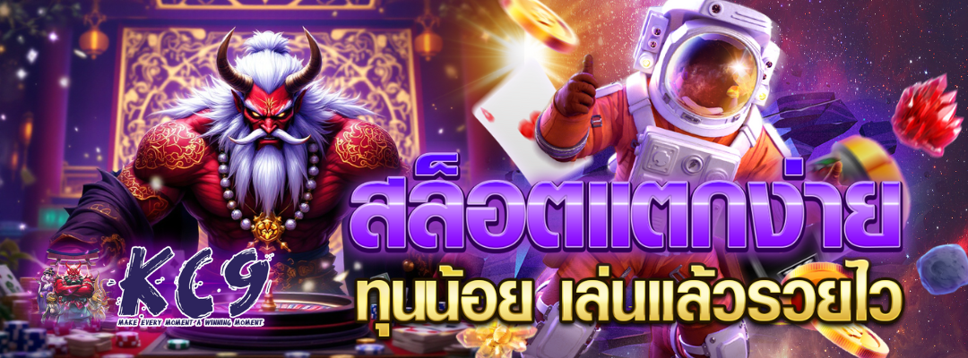 สล็อตแตกง่าย ทุนน้อย