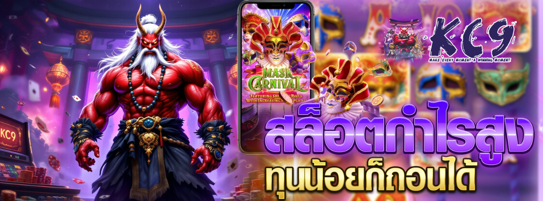 สล็อตกำไรสูง