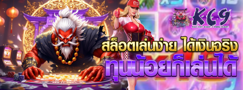 สล็อตเล่นง่าย