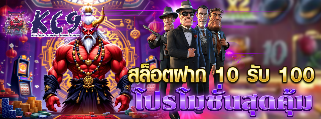 สล็อตฝาก 10 รับ 100