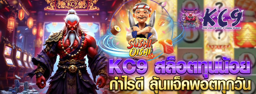 kc9 สล็อตทุนน้อย