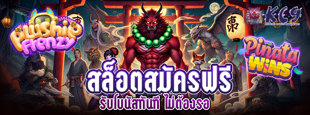 สล็อตสมัครฟรี
