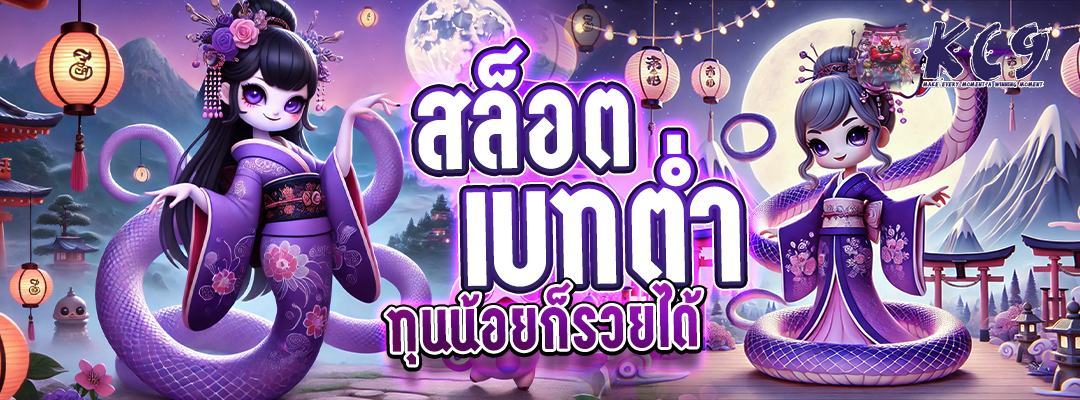 สล็อตเบทต่ำทุนน้อย