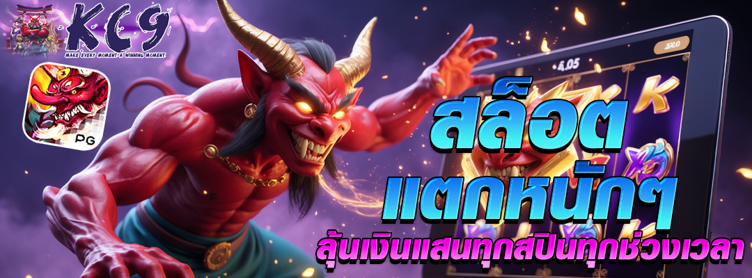 สล็อต แตกหนักๆ
