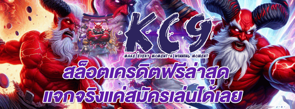 สล็อตเครดิตฟรีล่าสุด​