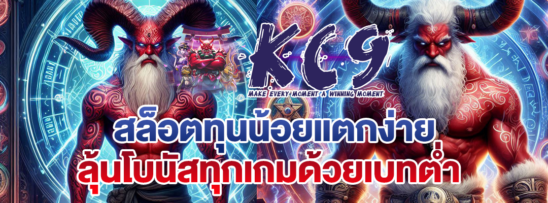 สล็อตทุนน้อยแตกง่าย​