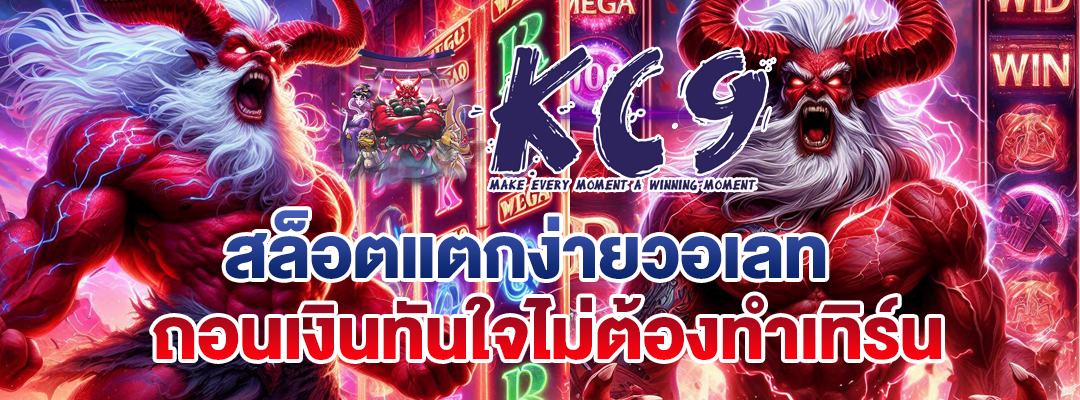 สล็อตแตกง่ายวอเลท​