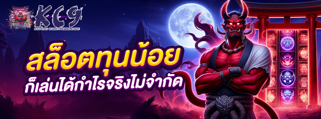 สล็อต ทุนน้อย