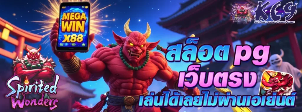 สล็อต pg เว็บตรง