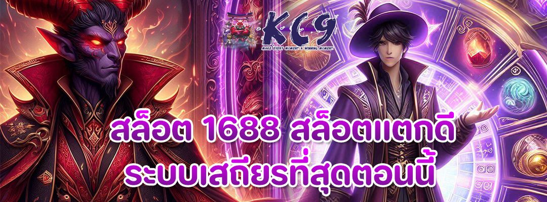 สล็อต 1688