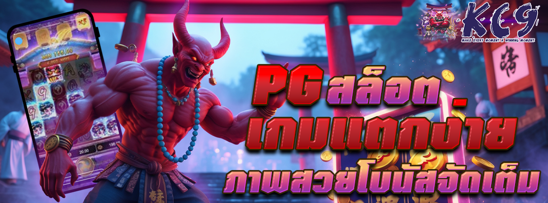 pgสล็อต