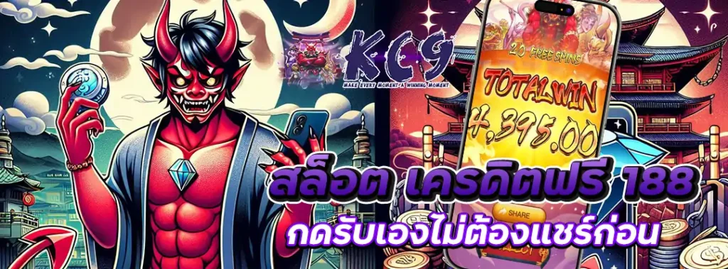 สล็อต เครดิตฟรี 188