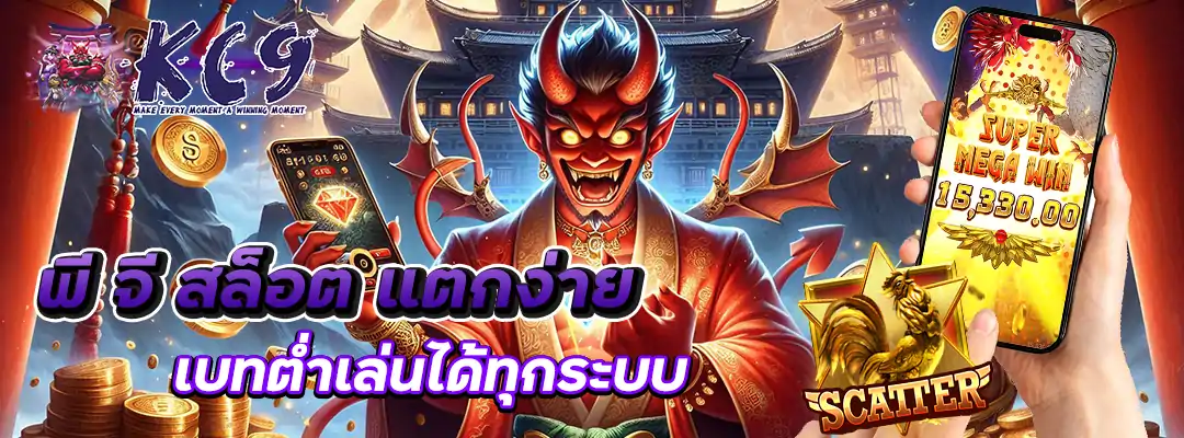 พี จี สล็อต