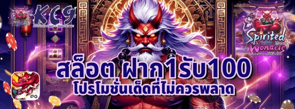 สล็อต ฝาก1รับ100