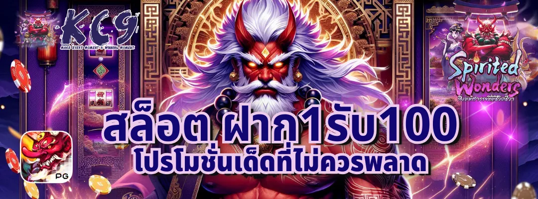 สล็อต ฝาก1รับ100
