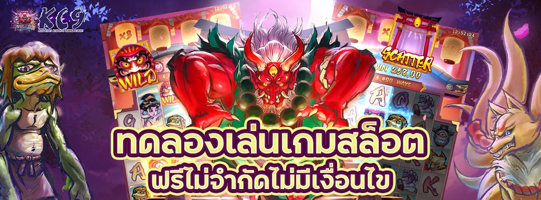 ทดลองเล่นเกม สล็อต