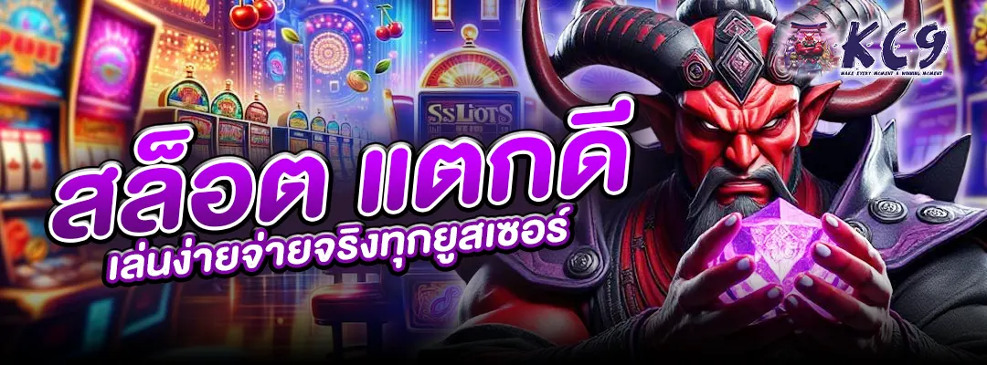 สล็อต แตกดี
